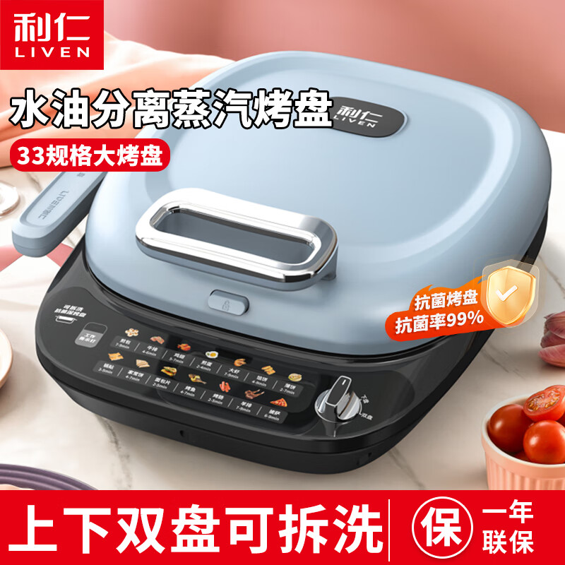 利仁（Liven）电饼铛家用双面加热烙饼锅加深加大烤盘烤肉锅煎饼机家庭用电饼档煎烤机早餐机电煎锅 【LR-J3435】水油分离烤盘