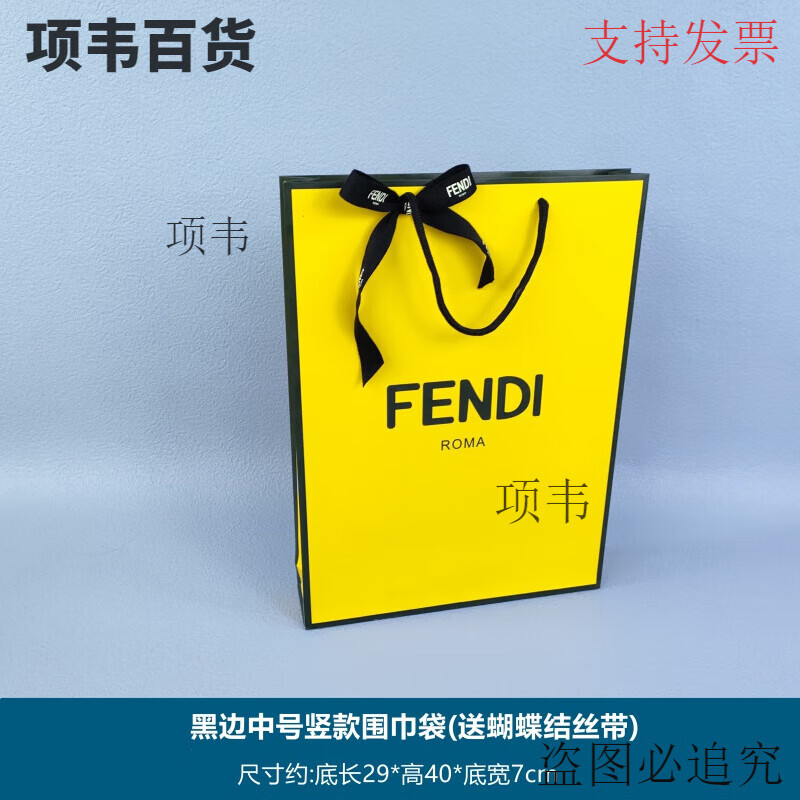 2025新款正品原版芬迪fendi纸袋围巾盒子卫衣包装盒礼品盒围脖手 黑边