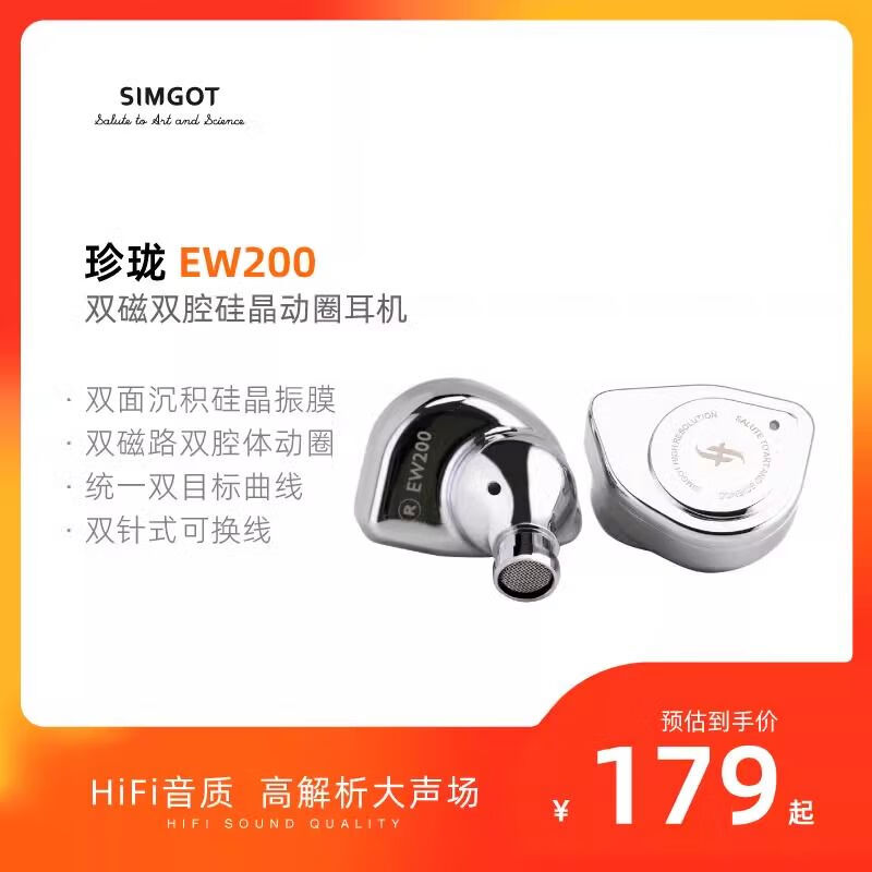 兴戈（SIMGOT）兴戈 EW200动圈入耳式HiFi有线耳机可换线电脑游戏音乐耳塞 镜面银