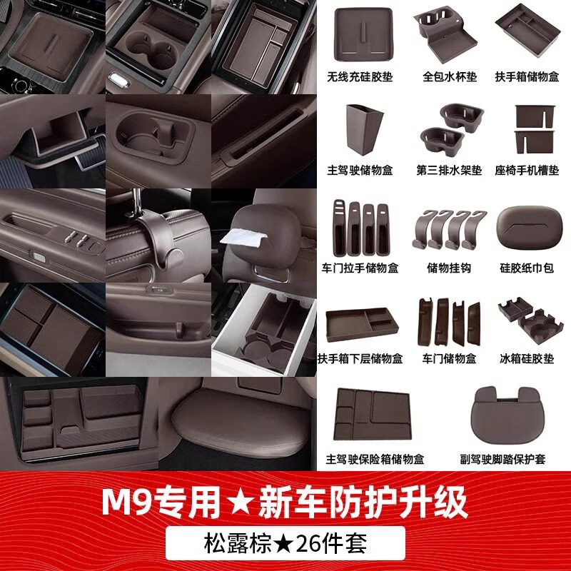 酷斯特（KUST）AITO问界M9硅胶垫全套中控无线充水杯架车内防护盒装饰专用品配件 问界M9硅胶大套装-26件套升级款