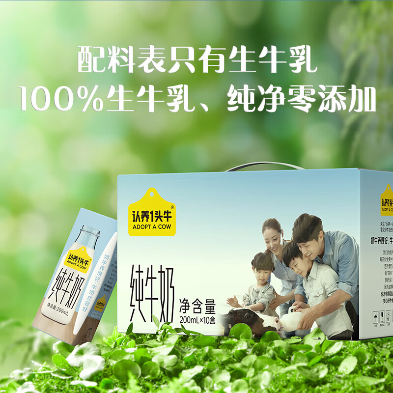 认养一头牛纯牛奶200ml*10盒*3箱装全脂牛奶 成人学生儿童营养早餐奶纯奶1月