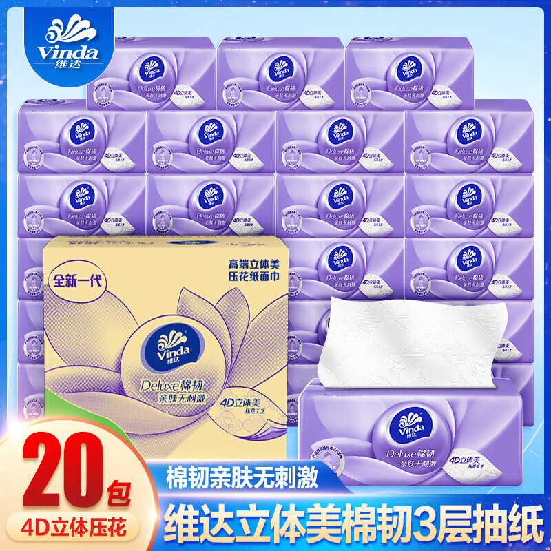 维达（Vinda）棉韧抽纸3层立体美压花家用餐巾纸面巾纸批发实惠装软抽纸巾 S码 3层 90抽*20包 整箱