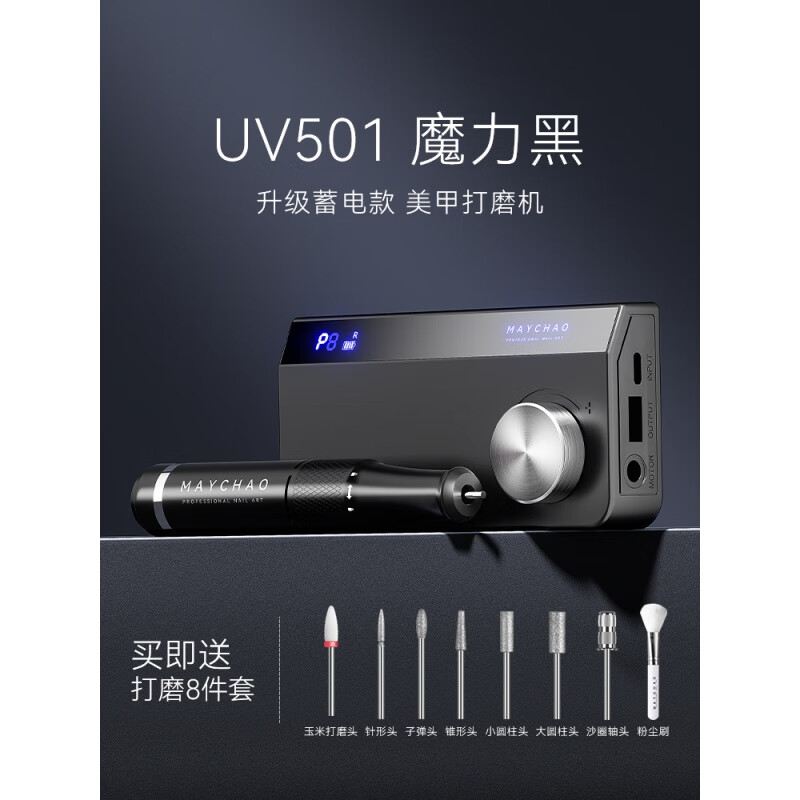 美潮（Maychao）美甲打磨機(jī)新款日式家用電動(dòng)修指甲機(jī)器卸甲去死皮美甲專用 魔力黑-送打磨套【升級(jí)蓄電 1件