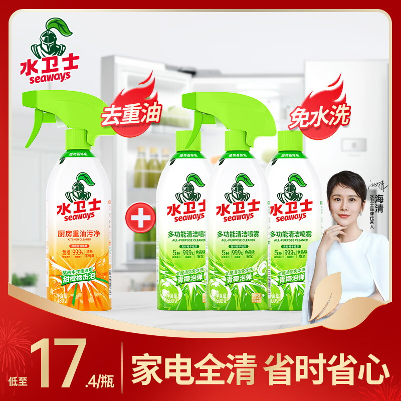 水卫士多功能清洁剂500g 家具冰箱微波炉烤箱厨 除污除菌免洗冰箱水卫仕 多功能清洁剂3瓶+油污1瓶