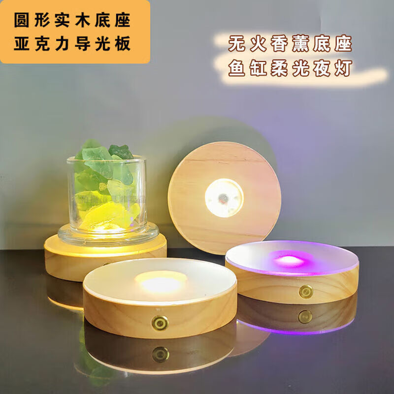 水晶底座托七彩發(fā)光酒杯燈座臥室DIY底座座家用底座帶燈led杯墊的 白光 插電款