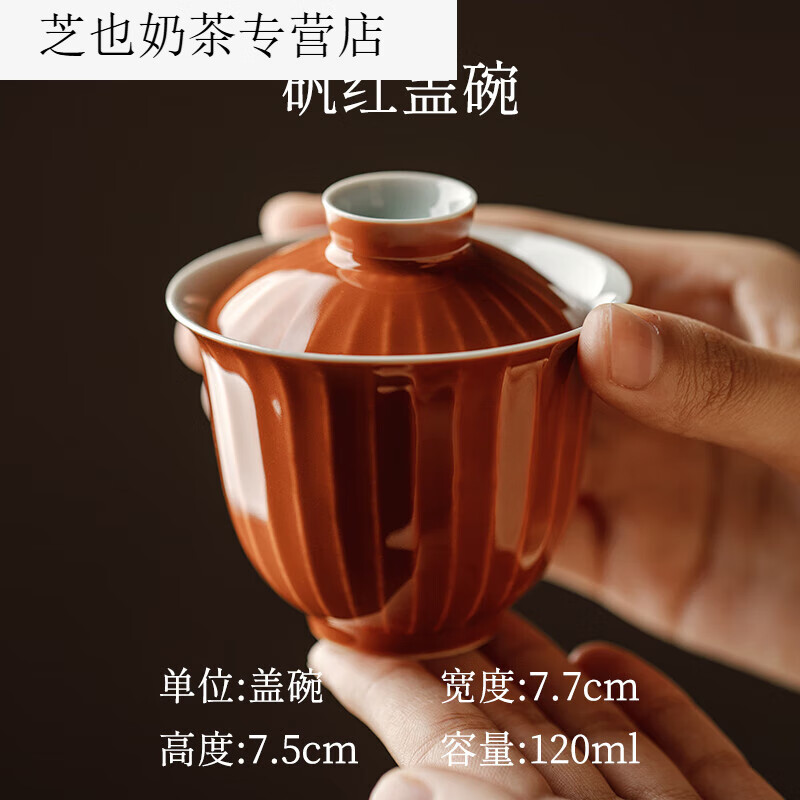 HYWLKJ舍己宜物矾红盖碗茶杯单个泡茶碗功夫茶具套组送礼手工薄胎泡茶器 矾红棱今盖碗
