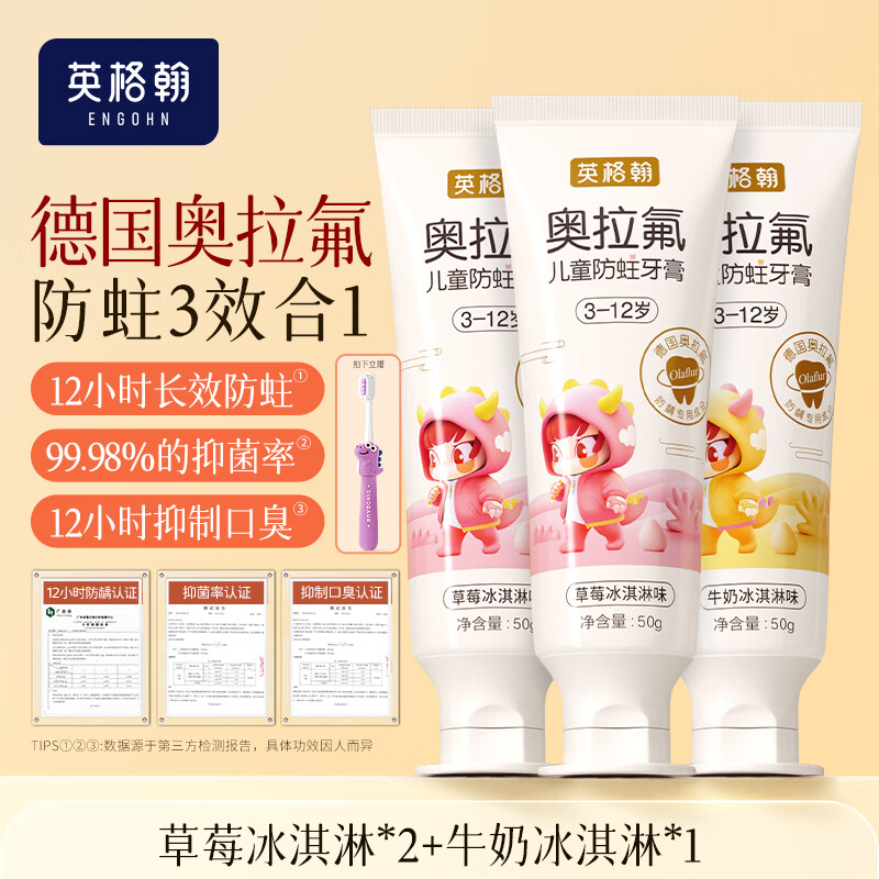 英格翰儿童牙膏3-6-12岁含氟防蛀牙儿童牙刷宝宝牙膏奥拉氟小孩换牙期