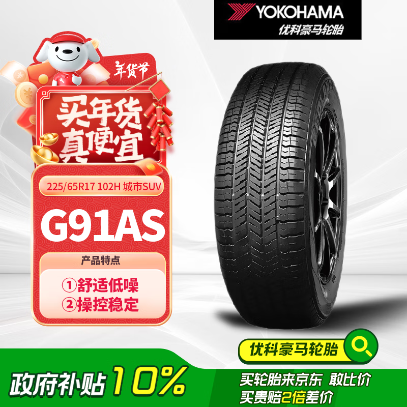 ڲſƺ̥225/65R17 102H G91ASԭԴCX-5/ղ濥/CS75398.7Ԫ