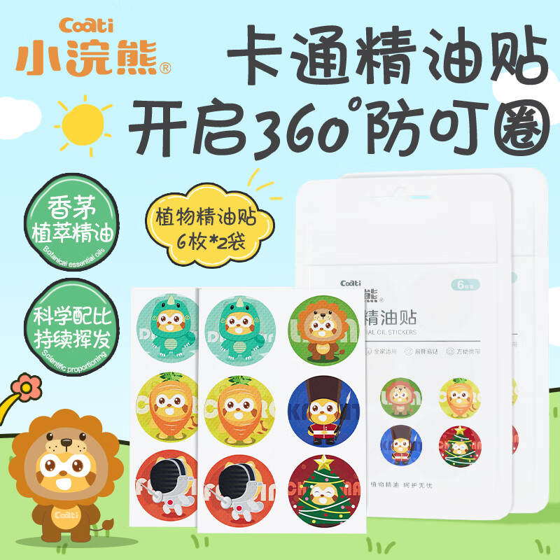 小浣熊防晒霜 户外防紫外线 肤感轻薄保湿舒护 温水可卸 儿童防晒霜50g*1瓶+驱蚊精油贴12枚