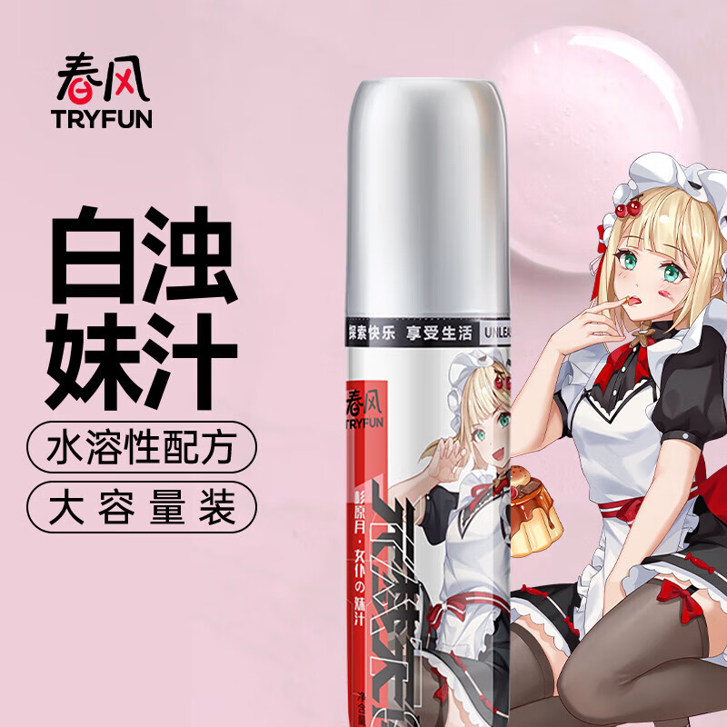 网易春风元系列润滑液拟真拉丝免洗专用伪装恋人新成人用品房事器具水溶性 【女仆款】杉原月-170ml