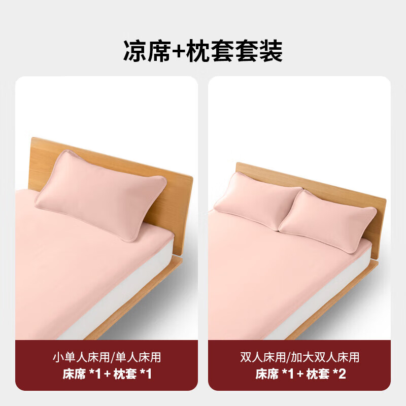 MUJI凉柔 锦纶混纺床席套装 凉席席子夏季家用 粉色 单人 1.2米 60.62元