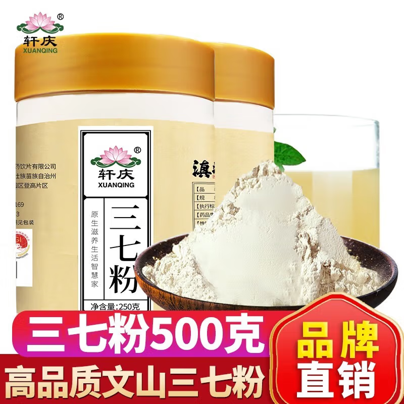 軒慶三七粉500g 云南文山20-30頭 四年生無(wú)剪口春三七田七頭打粉