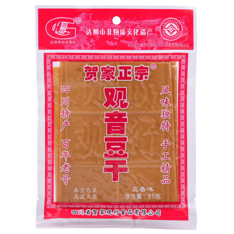 eoagx四川达州大竹土特产贺家正宗观行牌观音豆干10袋装麻辣五香味