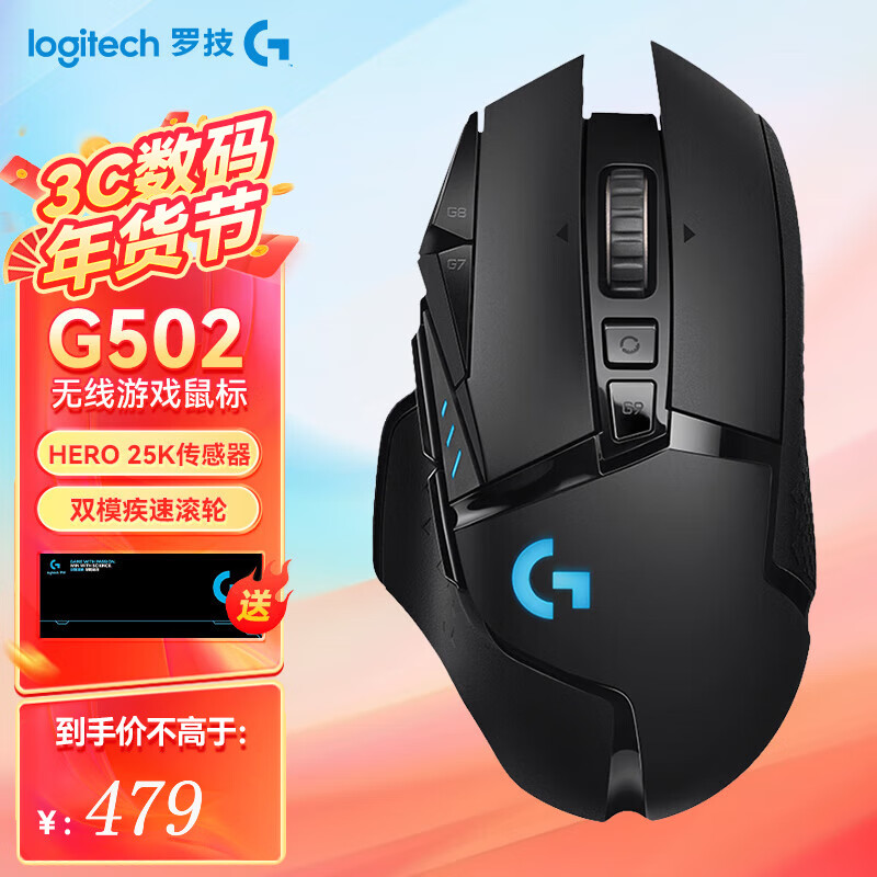 罗技（G）罗技G  G502 LIGHTSPEED 无线鼠标  LIGHTSPEED 创世者RGB有线双模带配重电竞LOL吃鸡宏 G502无线游戏鼠标