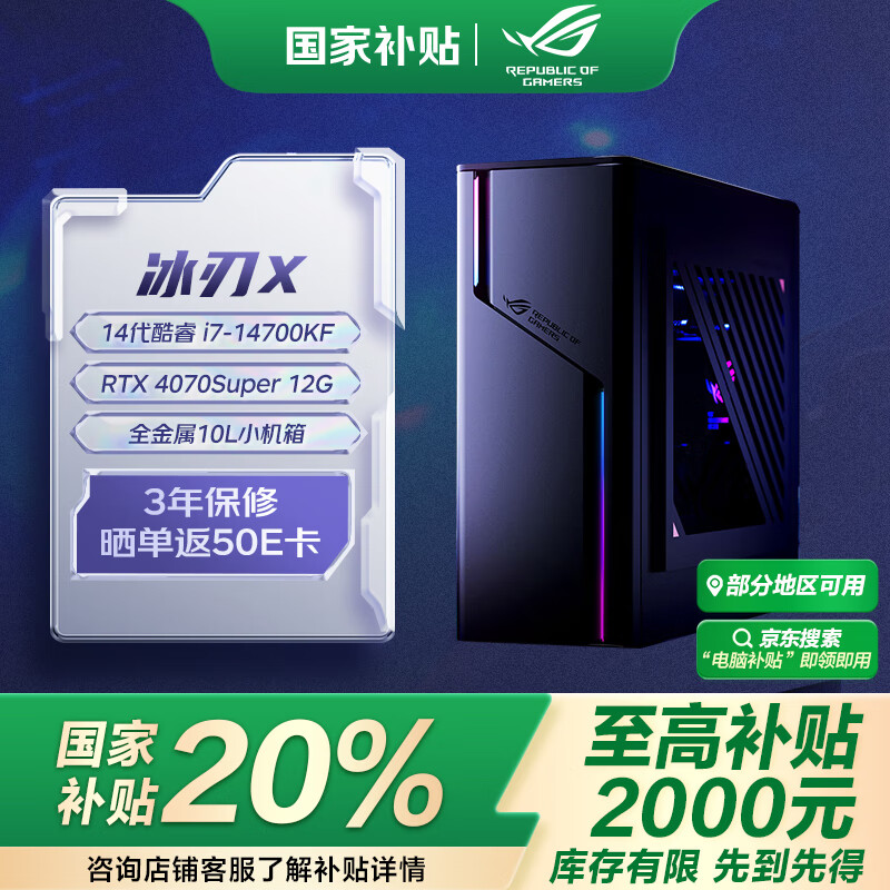 ROGX 2024羺Ϸ̨ʽҲ(14i7-14700KF 32G 1TB SSD RTX4070S 12G)ʵ13999Ԫ