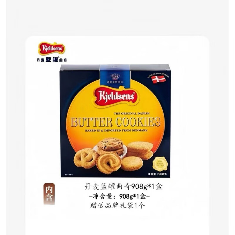 皇冠（danisa）丹麦蓝罐曲奇饼干908g礼盒装皇冠原装进口年货节休闲零食团购送礼 蓝罐曲奇908g(经典款送礼袋)1盒