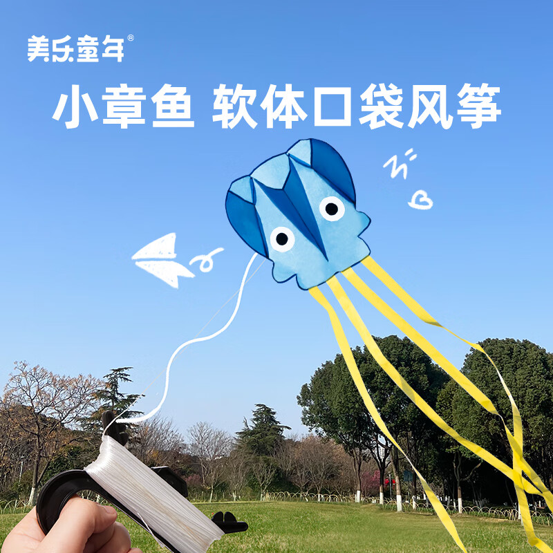 美乐童年口袋风筝儿童风筝微风易飞小章鱼无骨软体幼儿园便携户外飞行玩具 小章鱼口袋风筝-蓝色