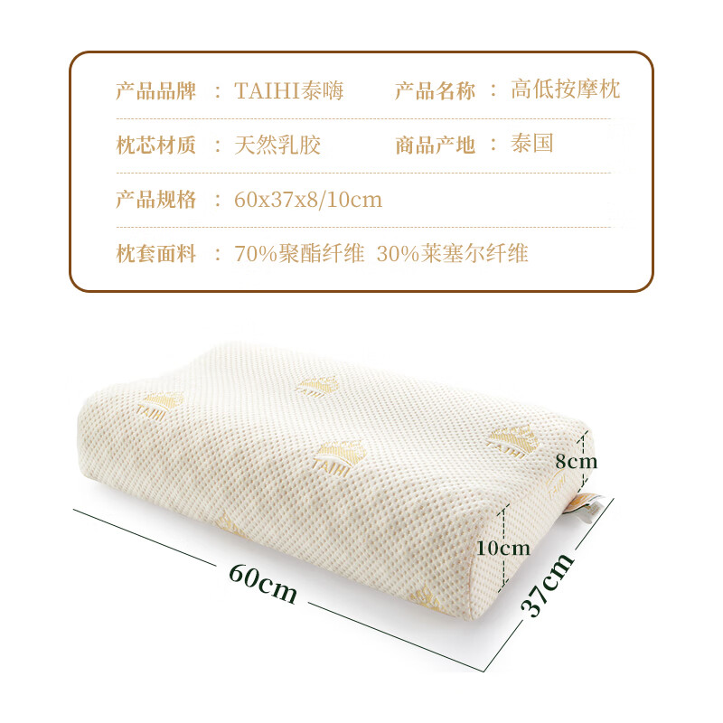 泰嗨(TAIHI) 天然乳胶枕头护颈枕泰国原产进口颈椎枕芯橡胶枕头助睡眠专用 高低按摩枕一对装8/10 乳胶枕头