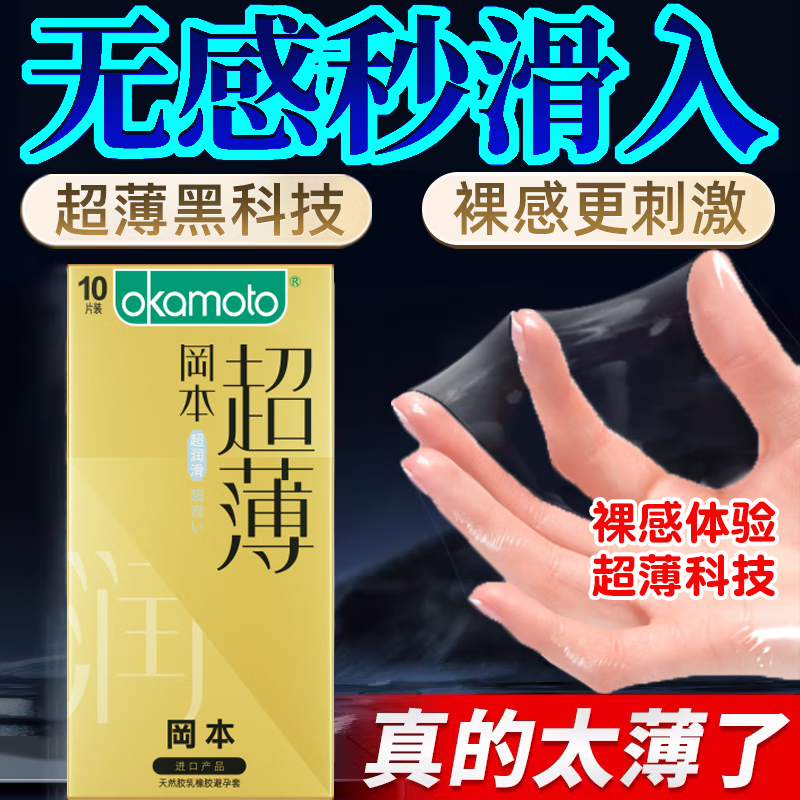 ���ڲ������Ա���OKAMOTO�������׳���0.02mm�������� ��ר����ȫ�� ���˼�����Ʒ ������Ȥ ����10Ƭ��������ʪ��������� ���󻬳���10Ƭ