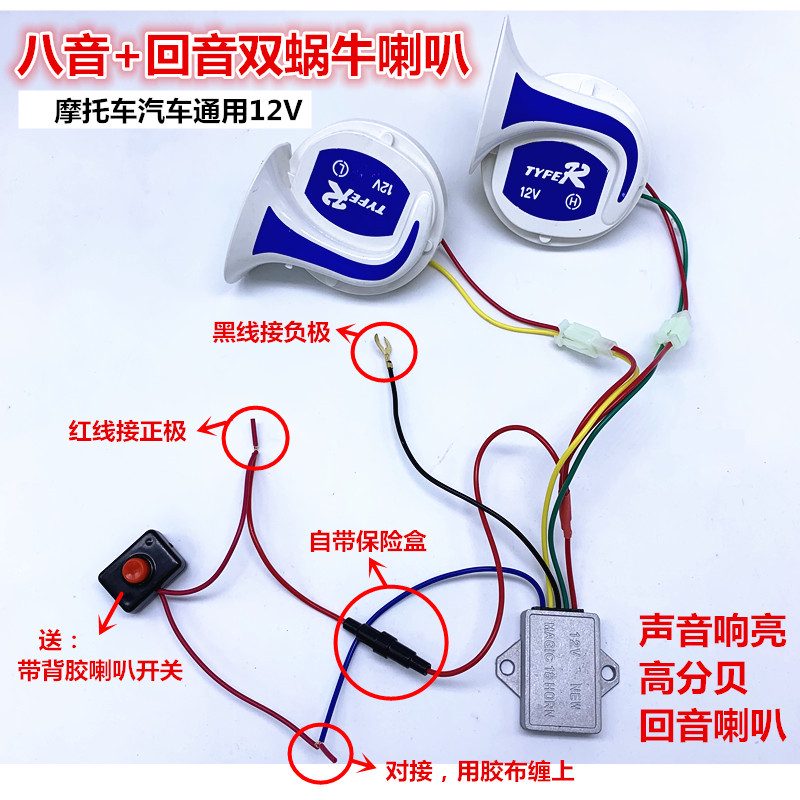 TY摩托車電瓶車改裝蝸牛超響12V防水鬼火小汽車回音多音八音喇叭 12V 八音喇叭一對 送開關(guān)