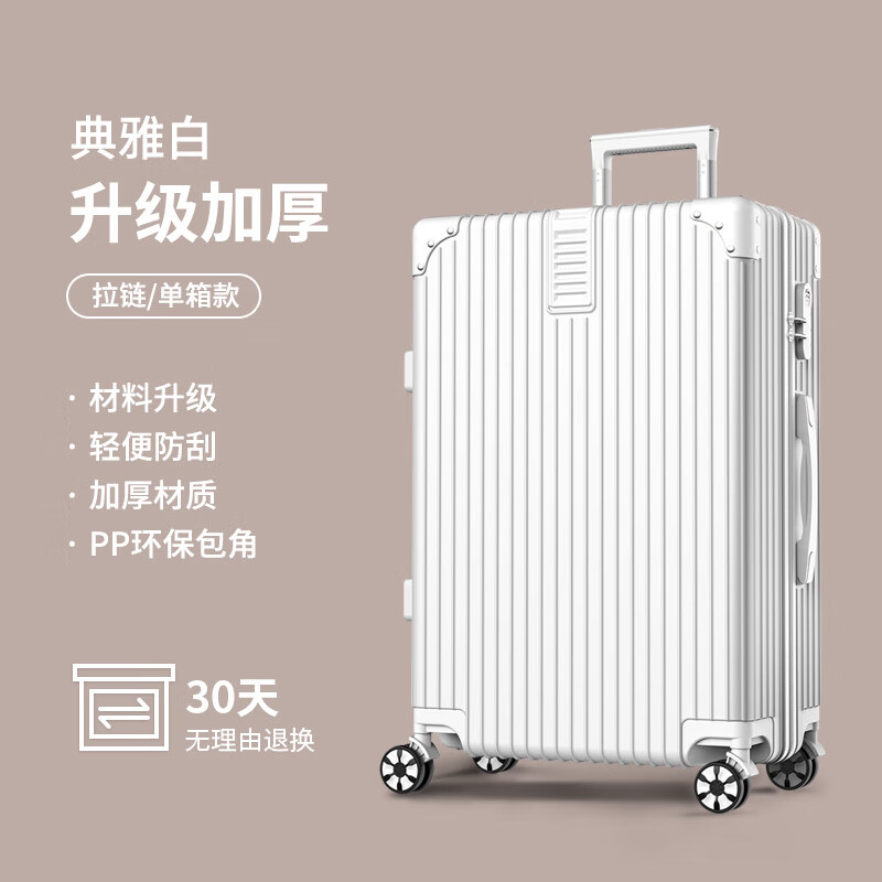 琳瑯鹿行李箱小型登機(jī)箱結(jié)實(shí)耐用商務(wù)拉桿箱包萬向輪男女密碼箱旅行皮箱 典雅白【復(fù)古拉鏈單箱】 28英寸
