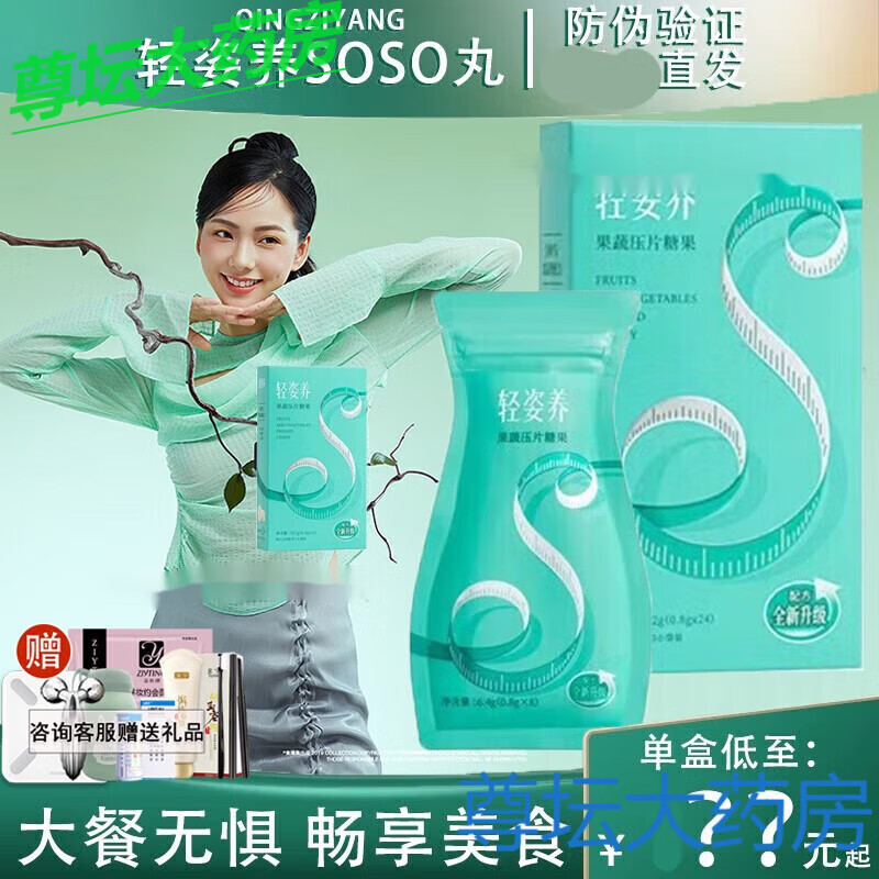 轻姿养云集出品soso丸轻资轻养soso丸酵素轻姿果蔬压片官方养果蔬压片糖 轻姿养soso丸 一盒体验装