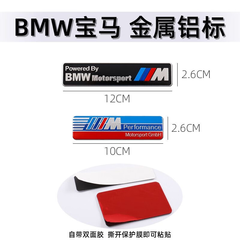 适用于宝马叶子板侧标BMW标志M标车贴改装金属车标划痕尾标装饰贴 宝马铝贴【长条形12款】