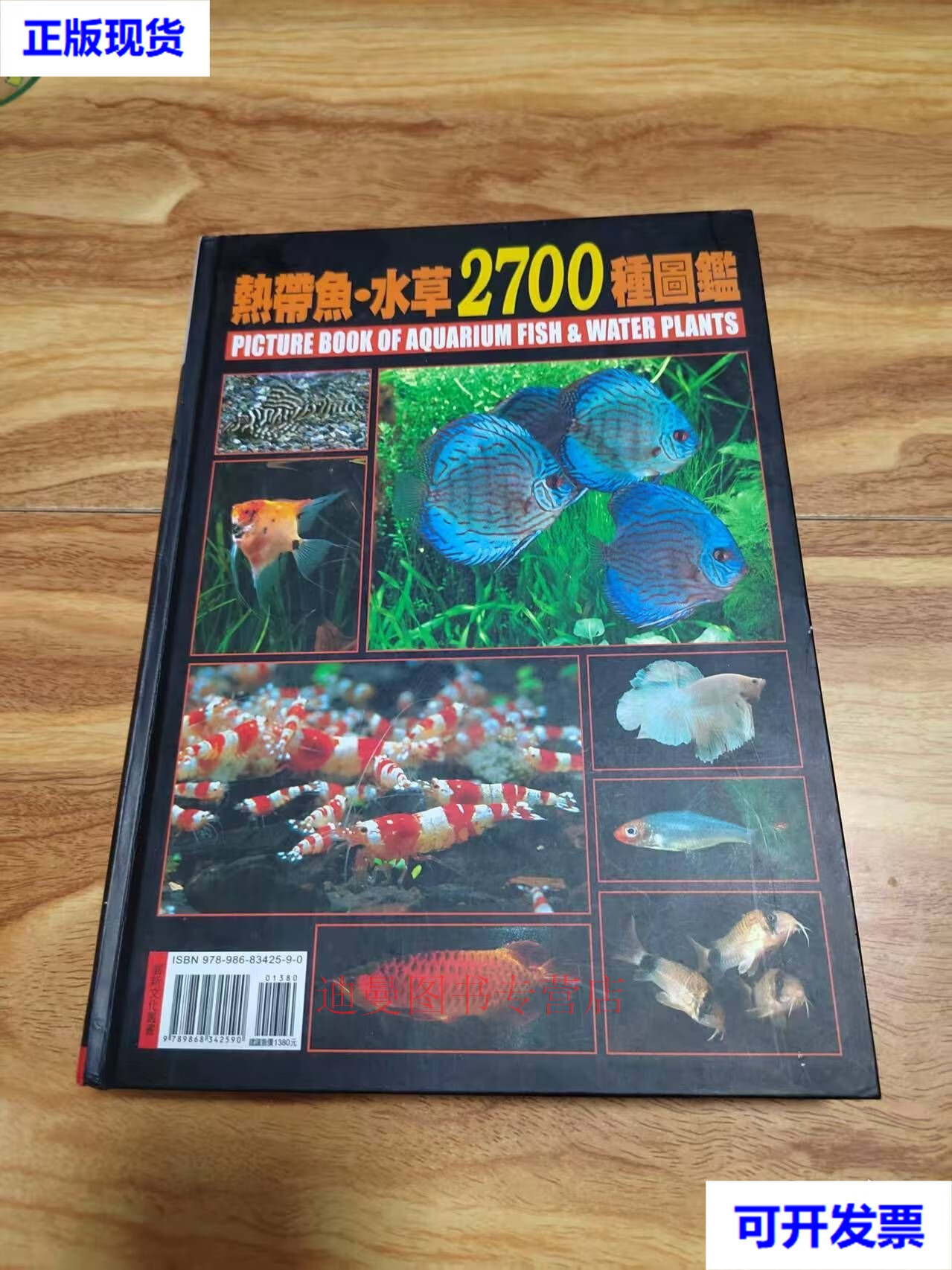热带鱼·水草2700种图鉴 pisces pisces二手书