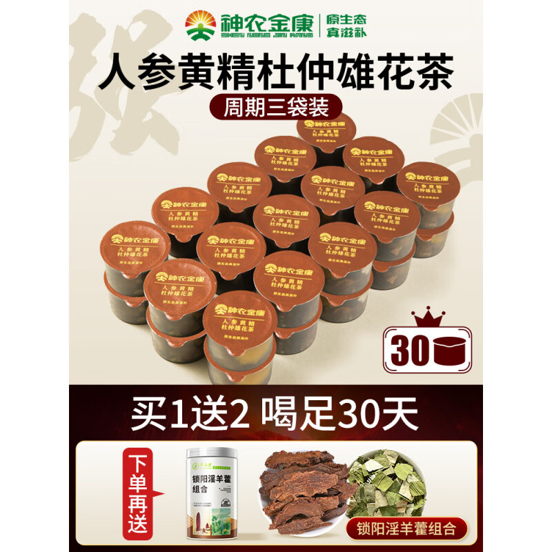 神农金康（SHEN NONG JIN KANG）八宝茶五宝人参六宝茶黄精枸杞杜仲叶男人熬夜非肾精补品养生茶包 【买1送2】周期30天 30罐