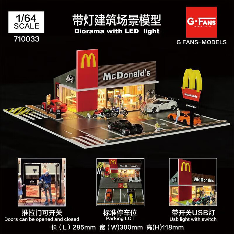 GFans 場(chǎng)景 164 羅森便利店麥當(dāng)勞微縮場(chǎng)景停車(chē)場(chǎng)建筑模型LED燈 現(xiàn)貨M記-USB口-不含人偶和汽車(chē)