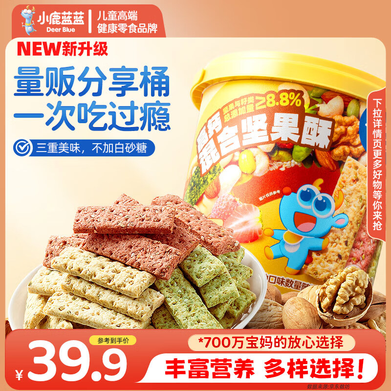 小鹿蓝蓝高钙混合坚果酥每日坚果酥磨牙饼干儿童坚果零食 高钙混合坚果酥【1桶】