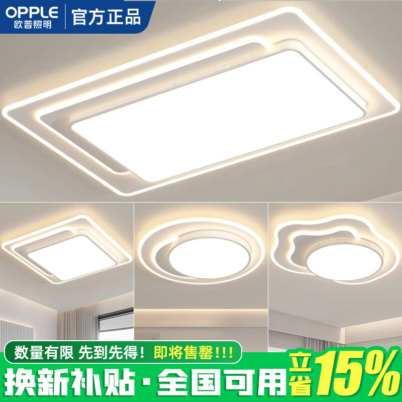 歐普照明;OPPLE（OPPLE）全光譜護眼燈具大全2025款客廳臥室燈全屋套餐led吸頂燈 三室兩廳A款-無極天貓精靈