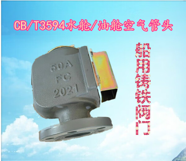 cb/t3594-94船用浮筒式d/ds油舱e/es水舱空气管头/透气帽dn50~350 d/e
