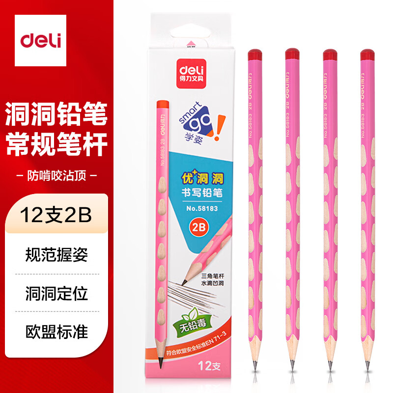 得力（deli）2B优洞洞书写铅笔(粉)(12支/盒)书写绘画涂鸦儿童矫姿铅笔学生练字笔58183学生开学新年礼物