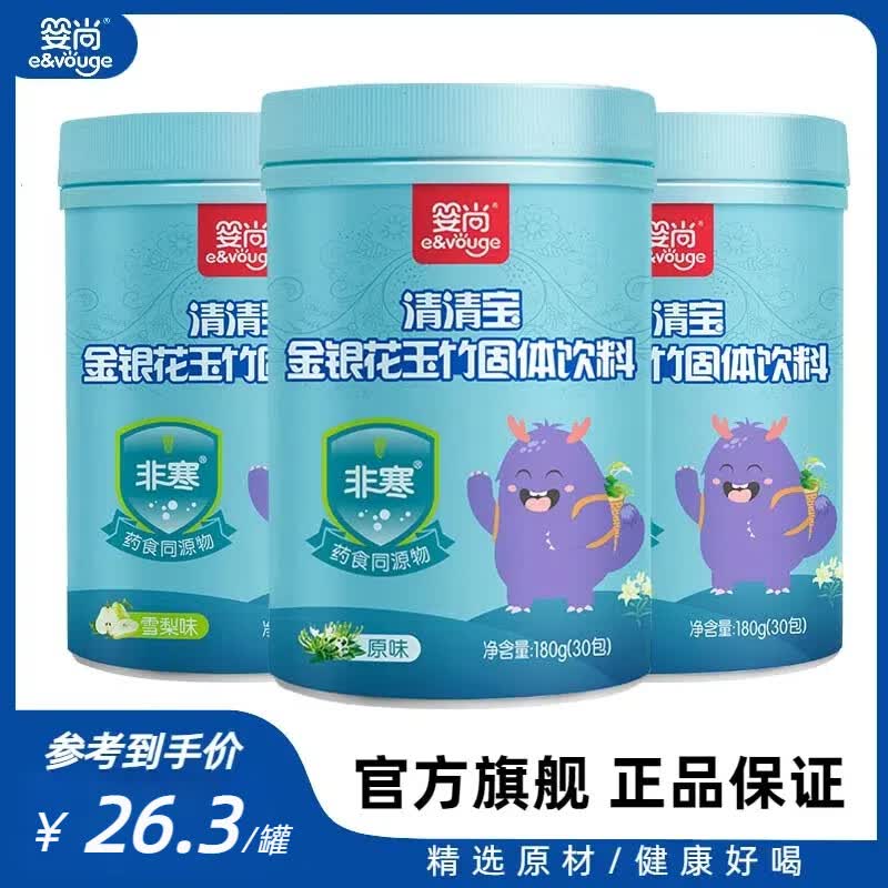 婴尚 清清宝金银花清清宝清火宝奶伴侣180g（30袋） 原味+雪梨味+香橙味 180g*3罐 [送米饼*1] 京东折扣/优惠券
