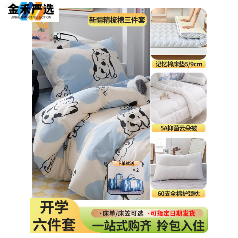 大学生床上用品六件套0.9x1.9本屋创品宿舍三件套寝室床单人被套 床单+枕套