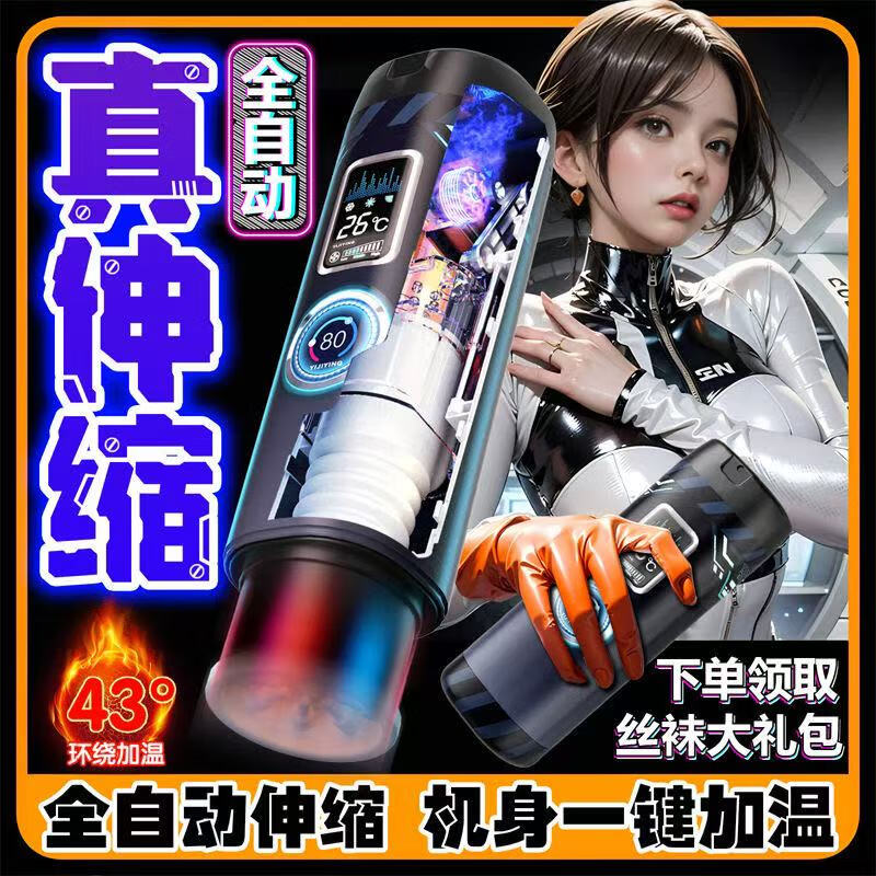 飞机杯全自动伸缩男用电动自慰器加热真阴成人情趣性用品充气娃娃 互联版【伸缩大师]剧情模式|沉浸式|联动看玩