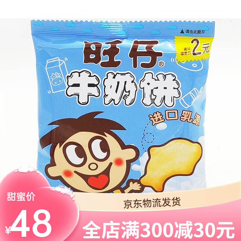 旺旺仔酥性小熊饼干牛奶饼干32g零食小吃 休闲食品牛奶饼干 旺仔牛奶