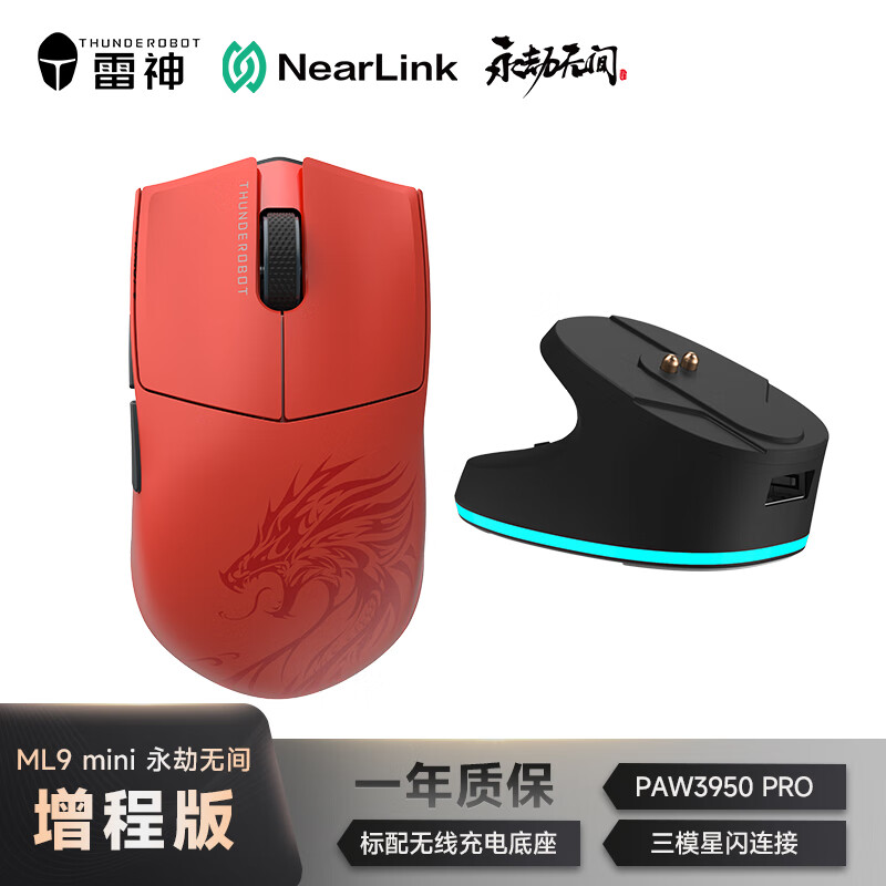 雷神（ThundeRobot）ML9MINI系三模无线鼠标PAW3950Pro星闪技术 ML9MINI永劫无间 3950pro增程版【标配
