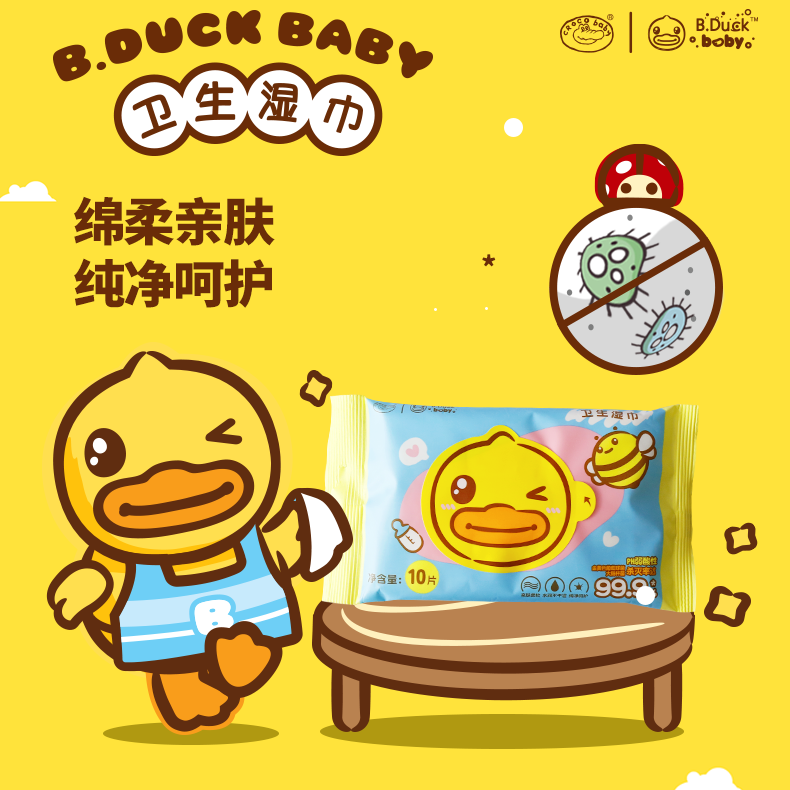 鳄鱼宝宝（CrocoBaby）Bduck小黄鸭婴儿童卫生湿巾抑菌杀菌小包手口随身便携装不含酒精 10抽 1包