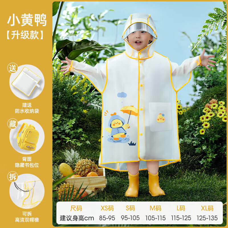 贝肽斯儿童雨衣防水防湿大帽檐雨披带书包位卡通男女童幼儿园1-3-6岁 小黄鸭【加厚16丝+按扣+双帽檐】 M