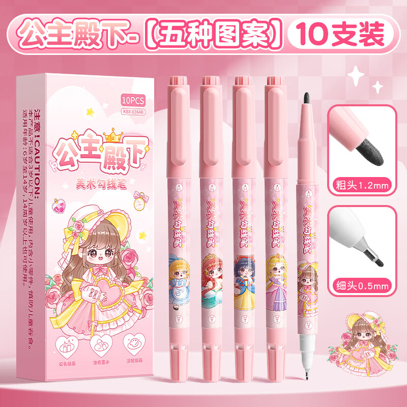 卡皮巴拉双头勾线笔小学生美术专用儿童黑色油性防水马克笔不易掉色粗细两头幼儿园绘画描边彩色涂码记号速干 加大容量【公主殿下】10支装