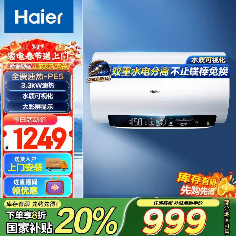 Haier80Ҳˮ ޷쵨3.3kWȴˮʽ⻻þһЧˮEC8001-PE5U1Ծɻ 979.2Ԫ