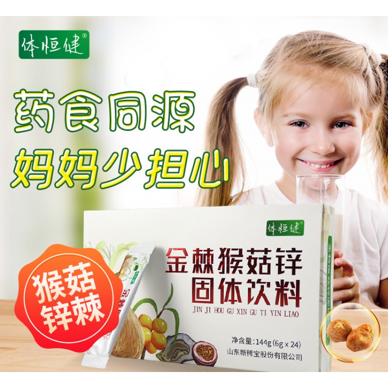 体恒健猴菇锌棘加内锌乐素体恒健金棘末儿童沙棘脾渭猴菇蛋白锌