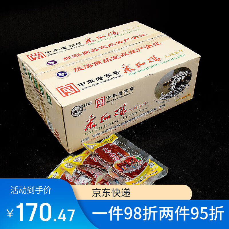 采石矶茶干袋整箱豆腐干香干鸡丝牛肉味茶点 牛肉茶干整箱 30g *100袋