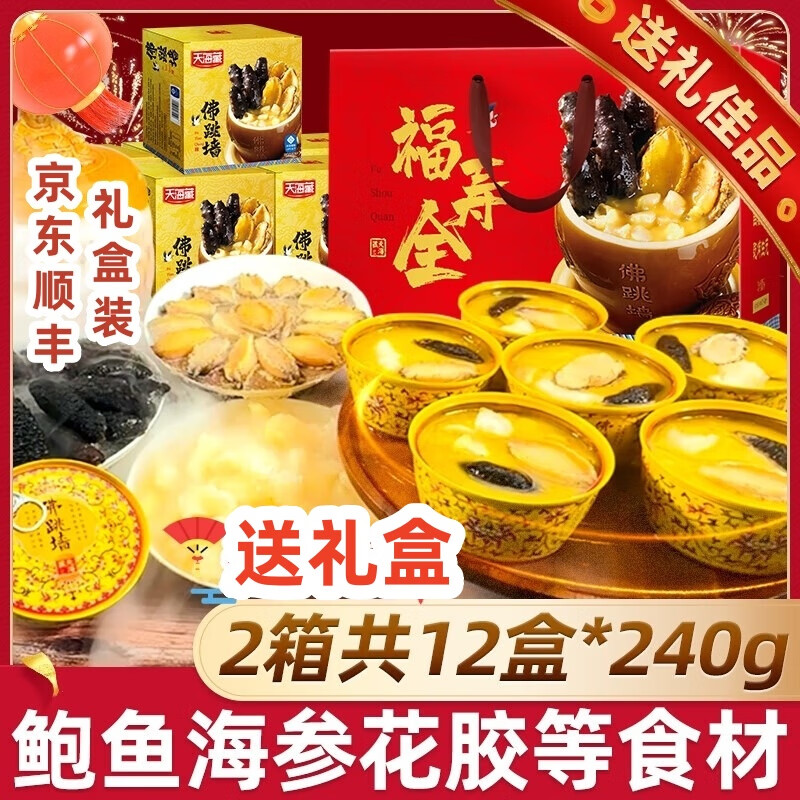 天海藏佛跳墻【禮盒裝】 金湯海參鮑魚(yú)海鮮家庭宴過(guò)年送禮加熱即食 佛跳墻 240g *12罐 【2箱 禮盒裝】