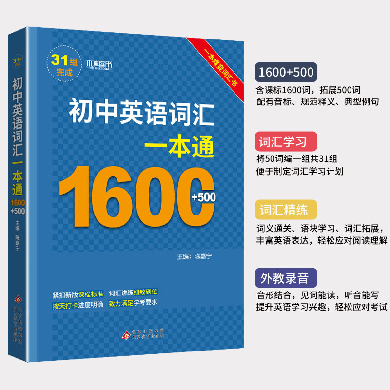 2025版初中英语词汇一本通 1600词+500词汇手册 初中英语单词大全中考复习资料 初中英语词汇一本通【1600+600词】