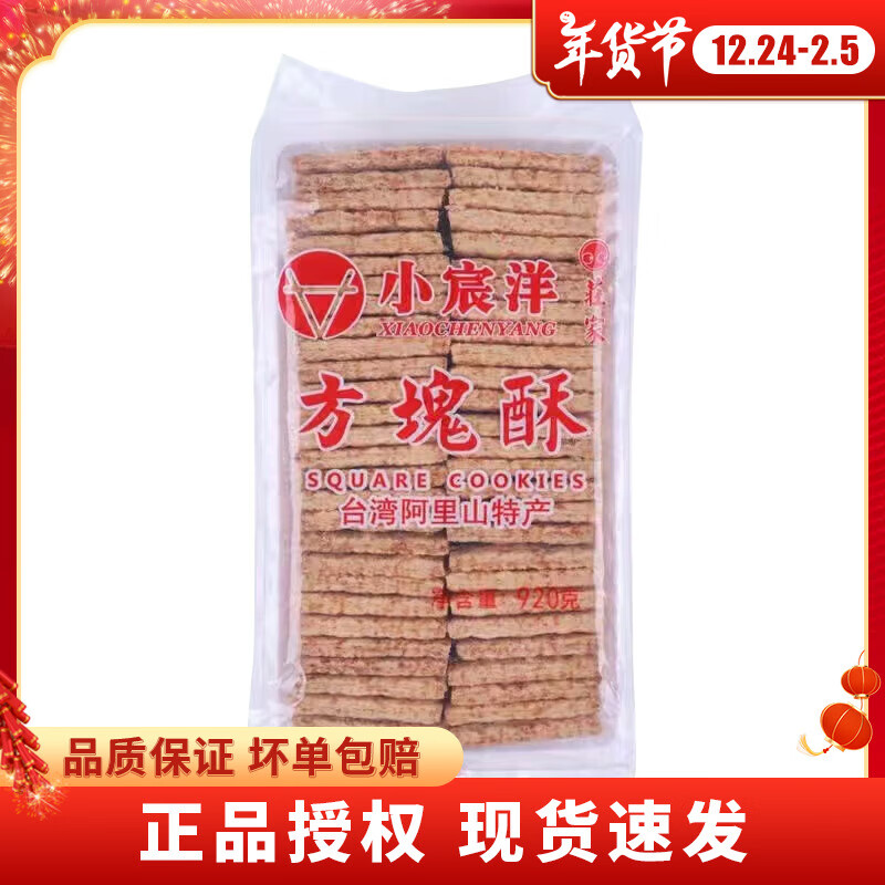 乐贝宸庄家千层方块酥牛轧饼干牛扎酥糖烘焙原料咸蛋黄全麦 全麦味920g