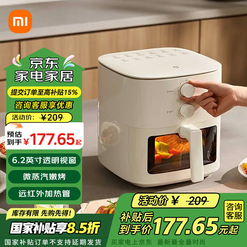 小米（MI）米家空气炸锅N1 5L家用微蒸汽嫩烤免翻面可视窗炸锅双旋钮操控多段控温 米家空气炸锅N1 5L