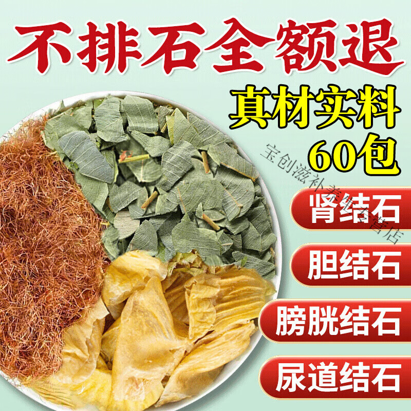北京同仁堂金錢(qián)草雞內(nèi)金中草材腎溶可搭結(jié)石排石茶非膽囊石清茶 限時(shí)特惠1小時(shí):[60包改善裝]